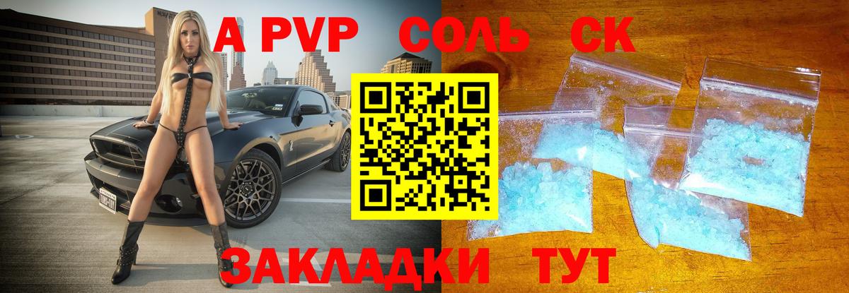 Alpha-PVP СК КРИС Мыски