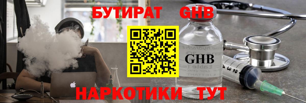 Мыски  Бутират BDO 33%  Вход с VPN 