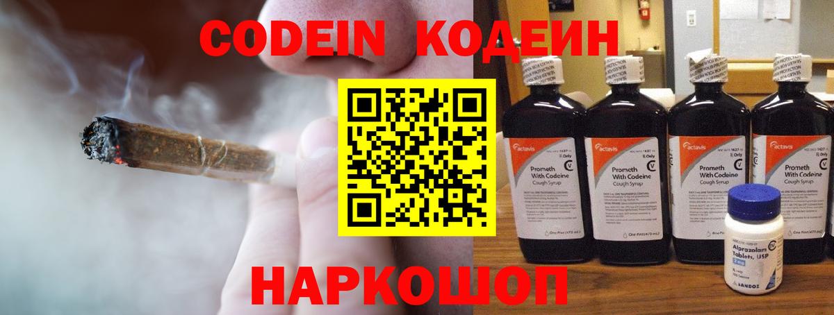Кодеиновый сироп Lean напиток Lean (лин)  Вход с VPN  Мыски 