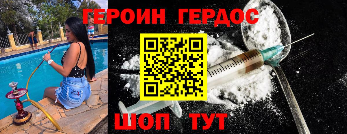 ГЕРОИН VHQ Мыски