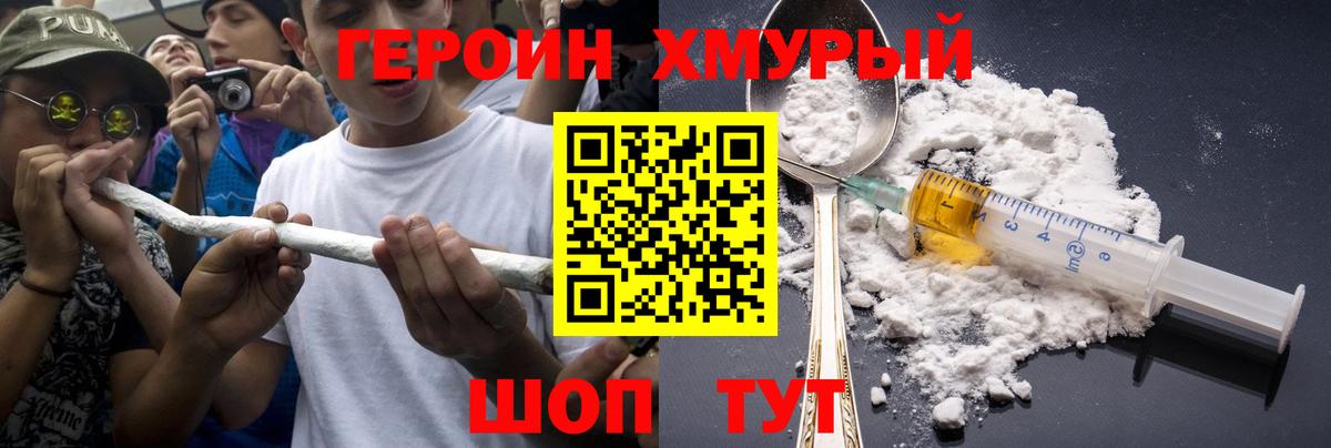 ГЕРОИН белый  Вход с VPN  Мыски 