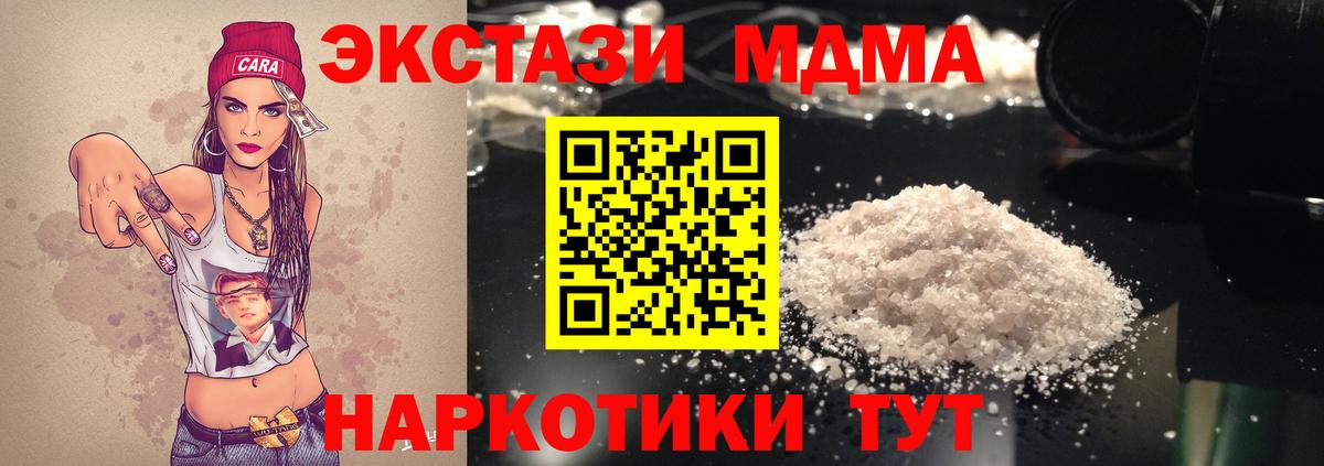 МДМА молли  Вход с VPN  Мыски 