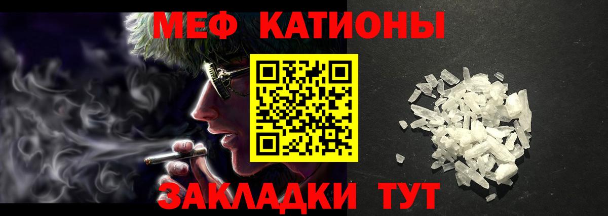 Меф Мыски