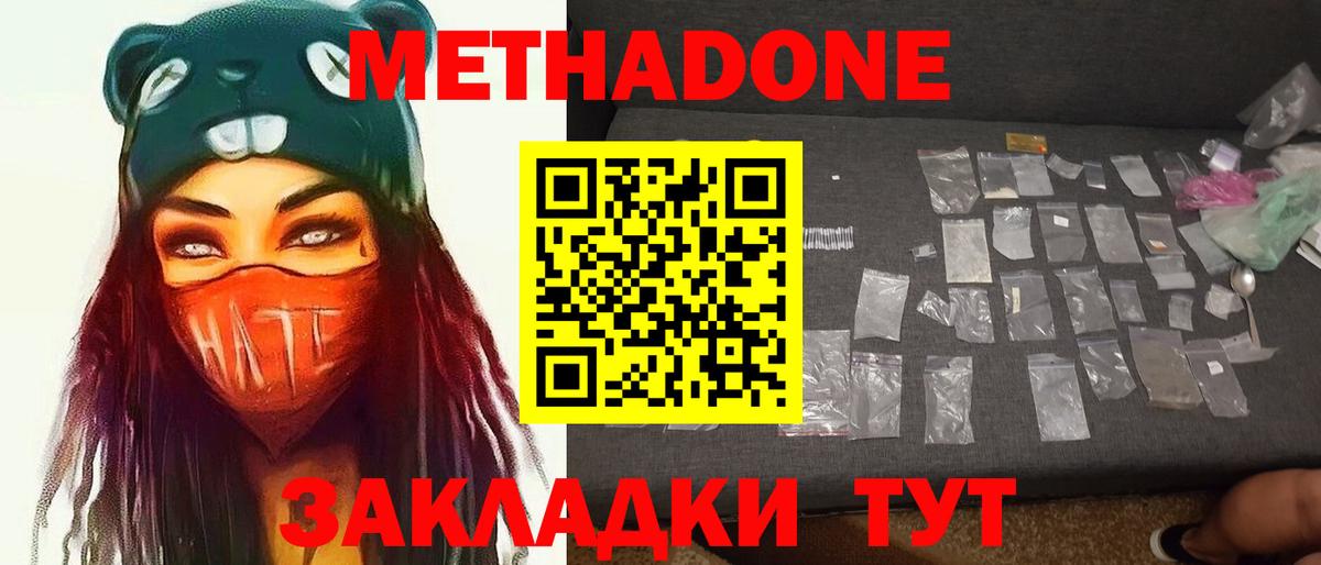 Метадон кристалл Мыски