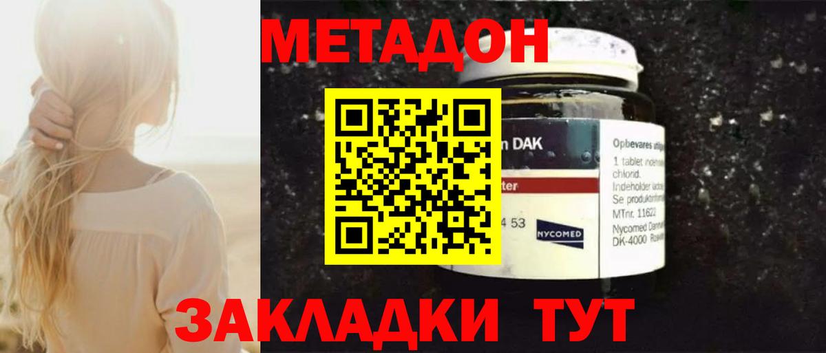 Метадон белоснежный  МЕТАДОН VHQ  Мыски  Вход с VPN 