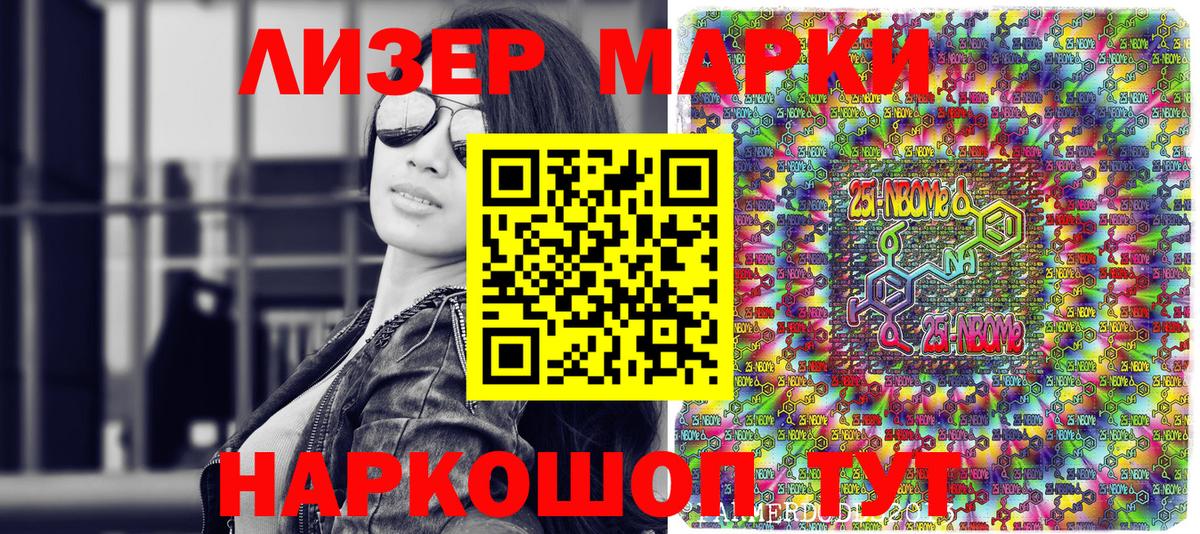 Марки 25I-NBOMe 1,5мг  Вход с VPN  Марки 25I-NBOMe 1,5мг  Мыски 
