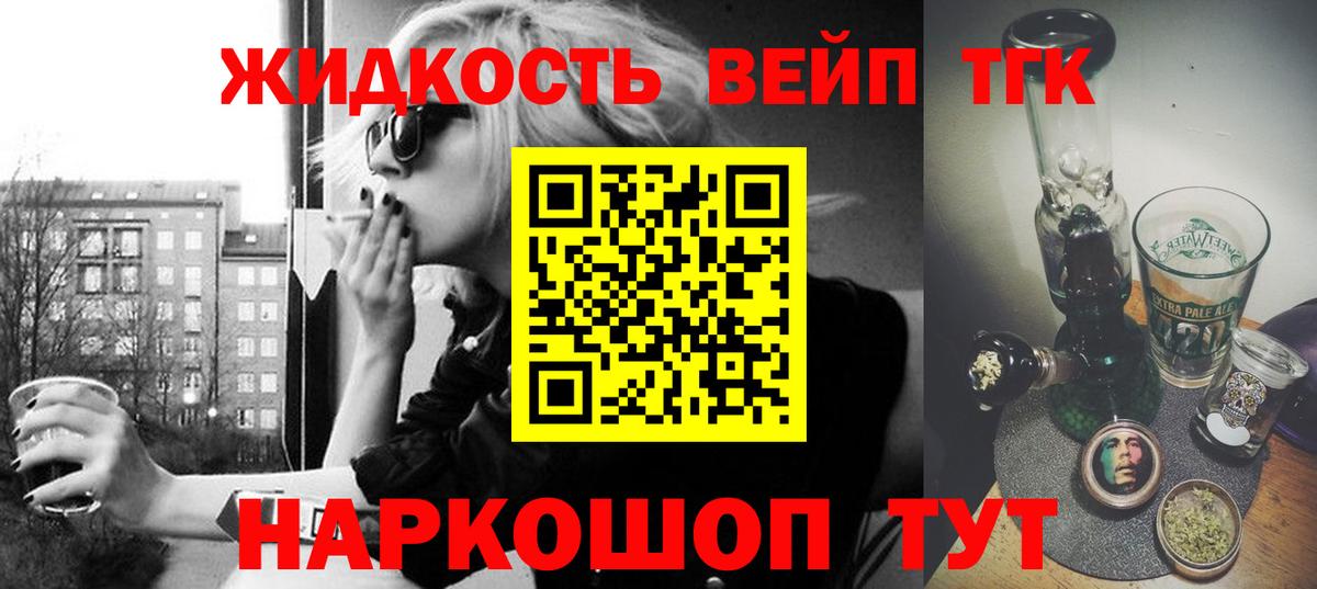 ТГК жижа  Вход с VPN  Дистиллят ТГК гашишное масло  Мыски 