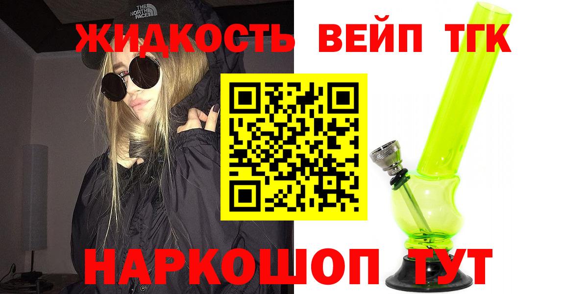 ТГК THC oil Мыски